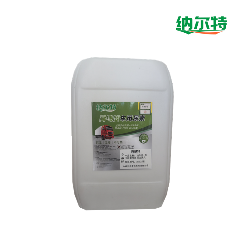 纳尔特车用尿素溶液国五国六 20KG/桶