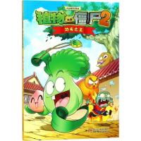 正版新书]植物大战僵尸2吉品爆笑漫画 功夫之王 修订版笑江南 编