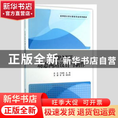 正版 ASP.NET动态网站设计与制作 关忠,于洪霞主编 清华大学出版
