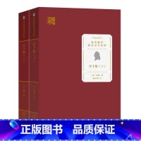 杨武能译德语文学经典 [正版] 浮士德 上下册 歌德 商务印书馆 杨武能译德语文学 德语史诗悲剧 人类自强不息精神人道主