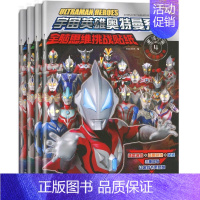 [宇宙奥特曼]挑战贴纸书共4册 [正版]特利迦奥特曼拼音认读故事注音2-3-4-6岁儿童一二年级男孩幼儿园宝宝拼读认识字