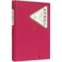 音像格列游记(英)江奈生·斯威夫特(Jonathan Swift) 著;张健 译