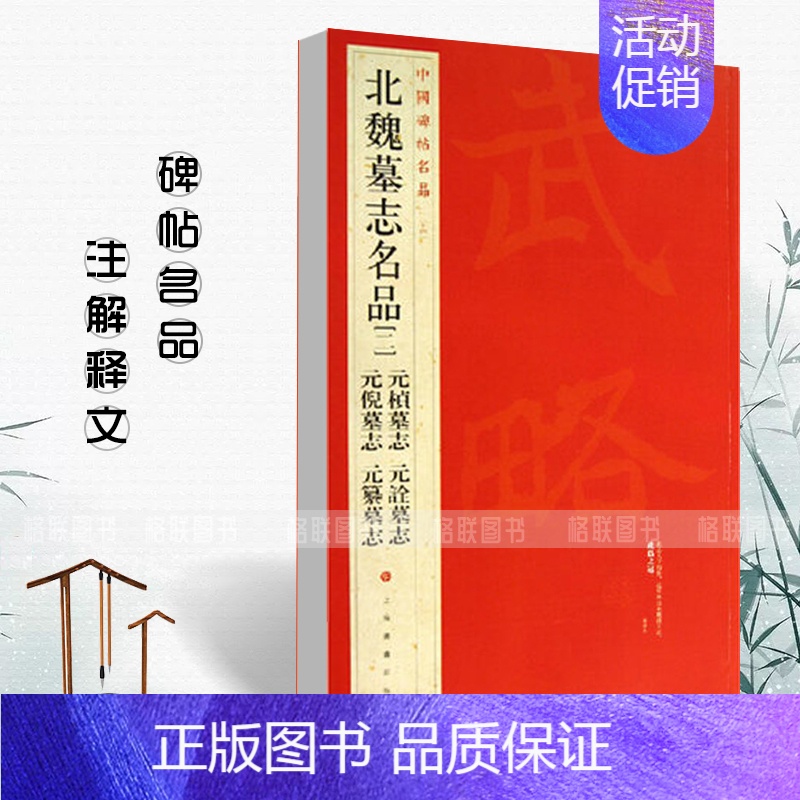 史晨碑 [正版]中国碑帖名品曹全碑颜真卿多宝塔碑颜勤礼碑钟繇小楷孙过庭书谱乙瑛碑礼器碑智永真草千字文欧阳询九成宫醴泉铭王