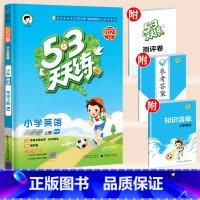 英语[人教版] 五年级下 [正版]秋新版53天天练一年级二年级三四五六年级上册语文数学英语人教版小学下册5.3练习题人教