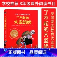 了不起的大盗奶奶 [正版]古堡里的月亮公主 国际大奖小说百班千人特别六年级课外书寒暑假知识拓展阅读贵族公主与牧羊少年的成