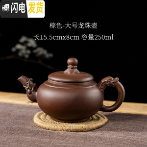 三维工匠宜兴朱泥紫砂壶茶杯半手工家用泡茶壶球孔西施仿古壶功夫茶具套装 大号龙珠壶—紫送四杯(可断水250)