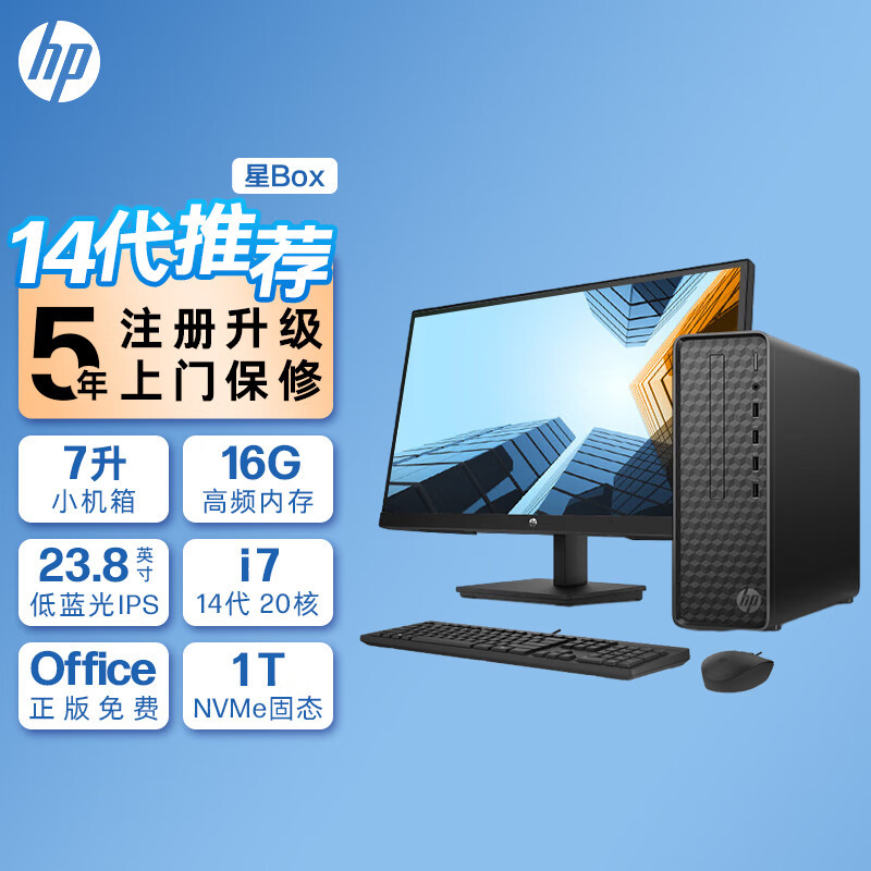 惠普(HP)星Box高性能商务办公台式电脑主机(14代i7-14700 32G 1TB固态 WiFi Win11 注册五年上门)单主机 升级版
