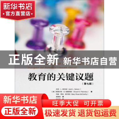 正版 教育的关键议题