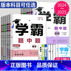 数学 浙江版 八年级下 [正版]2024学霸题中题八年级上册数学八上人教版RJ初二上学期初中数学8年级上课堂作业同步训练