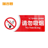 瑞吉君 亚克力标识牌 禁止吸烟 块