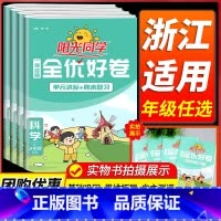 [人教版]语文 二年级上 [正版]科学测试卷2024全优好卷三年级四五六年级上册下册科学教科版小学单元试卷测试卷全套同步