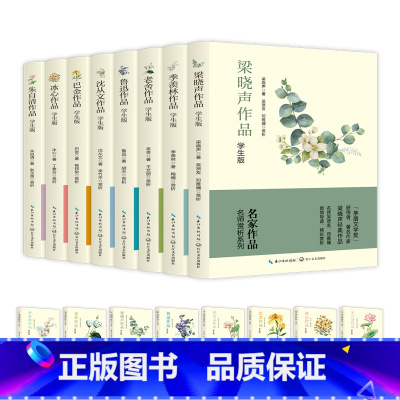 [全8册]读名家散文 学写作 [正版]名家作品集系列全8册 中学生课外阅读冰心/季羡林/巴金/鲁迅/朱自清/老舍/沈从文