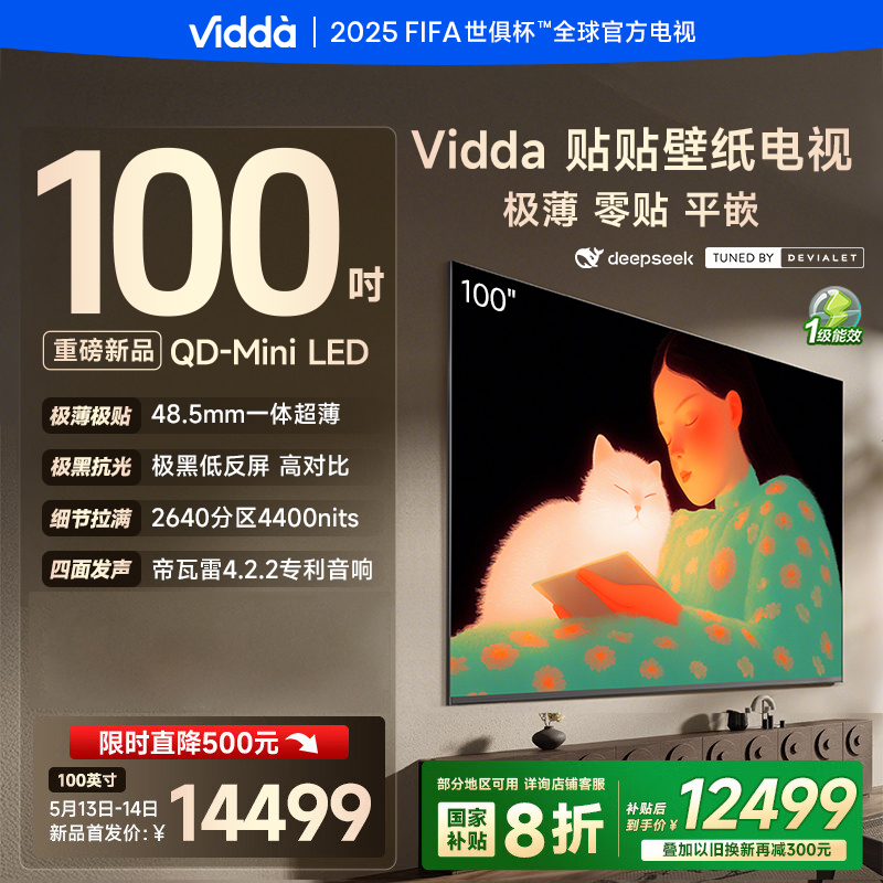 Vidda 贴贴壁纸电视 100英寸 300Hz超高刷QD-Mini LED 48.5mm超薄 极黑低反屏 100V7Q
