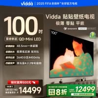 Vidda 贴贴壁纸电视 100英寸 300Hz超高刷QD-Mini LED 48.5mm超薄 极黑低反屏 100V7Q