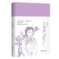 音像三毛传冷飔著