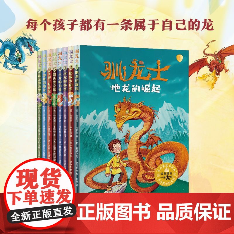 [正版]驯龙士全8册桥梁书版哈利波特地龙的崛起提升阅读能力
