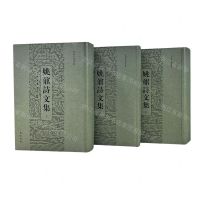 [N]姚鼐诗文集(上中下)(精)/安徽古籍丛书-9787546173573