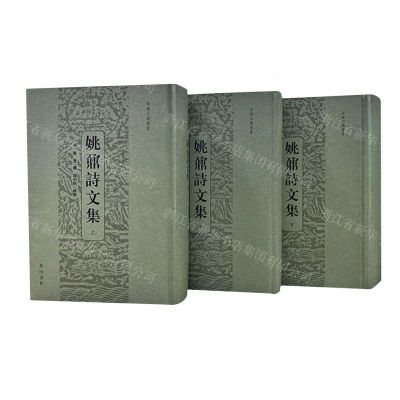 [N]姚鼐诗文集(上中下)(精)/安徽古籍丛书-9787546173573