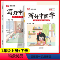 一年级[上册+下册] [正版]2024写好中国字一二三四五六年级上册下册人教版语文同步练字帖小学生每日一练正楷行书控笔训