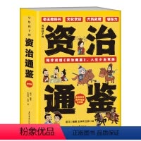 全套4册]写给孩子的资治通鉴 [正版]抖音同款写给孩子的资治通鉴全4册 文化常识全彩图文有声伴读 读帝王谋略从小培养领导