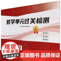 数学单元过关检测(4)