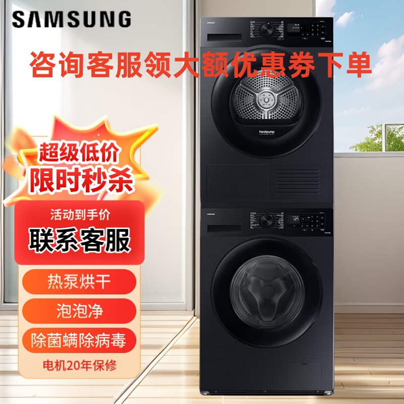 三星WW12DG5B24AB+DV11DGC4A0AB 12+11kg洗烘套装热泵烘蒸汽除菌除螨除病毒高温桶自洁泡泡净洗