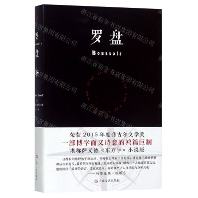 [N]罗盘(精)-9787532170654