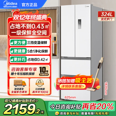 美的(Midea)340一级能效双变频法式多门四开门小型白色家用电冰箱超薄风冷无霜节能低噪MR-340WFPE