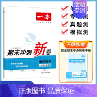 期末冲刺新卷 数学 人教版 五年级下 [正版]2024版同步培优新卷期末冲刺新卷一年级二年级三四五六年级上册下册小学练习