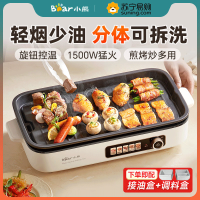 小熊(Bear)分体式烤肉锅 电烤盘 电烤炉烧烤家用多功能大功率大烤肉盘烤串机轻烟多段调温DKL-Y15C1