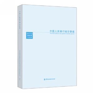 正版新书]中国人民银行统计季报2019-2中国人民银行调查统计司