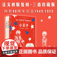 [正版]小王子(80周年纪念版)红蓝版 法文初版复刻 三语珍藏版 东尼·德·圣-埃克苏佩里 法语版英语版中文版小王子书籍