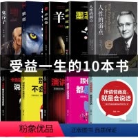 [正版]人性的弱点 成功励志书籍10册 书排行榜卡耐基全集 中国华侨出版社 平装优点心理学 职场生活入门基础完整版