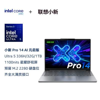 联想(Lenovo)小新Pro14 AI超能14英寸轻薄笔记本电脑 英特尔酷睿Ultra5 336H 32G 1T 2.8K OLED 120Hz护眼办公学生设计游戏