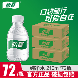 怡宝纯净水210ml*24瓶*3箱儿童户外饮用纯净水办公便携装饮用水