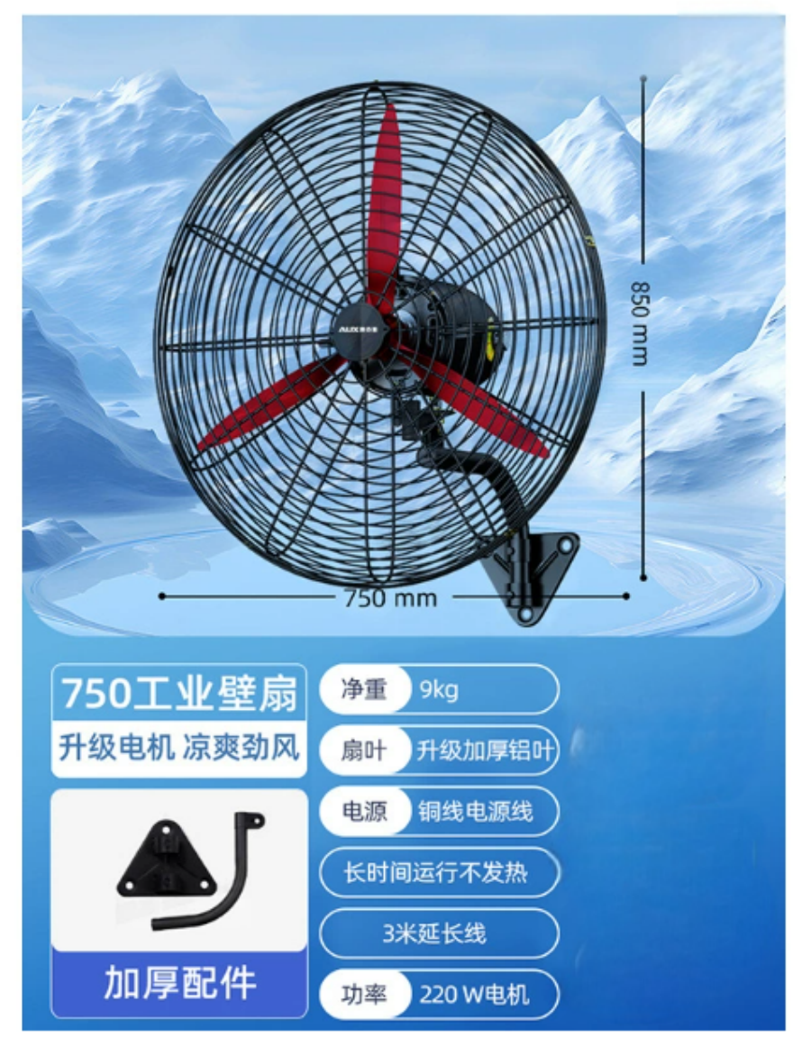奥克斯工业风扇挂壁牛角扇大风力电风扇[黑色75铝叶壁挂扇,不带线控需接线]1个