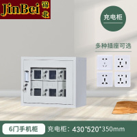 锦北手机存放柜钢制手机保管箱电子设备管理柜6门充电柜[外玻]