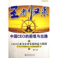 正版新书]王者归来姜洋9787301143476
