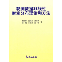 正版新书]观测数据非线性时空分布理论和方法封国林978750294234