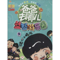 [M]益智游乐园-9787305133565