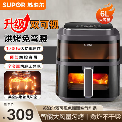 苏泊尔(SUPOR)免翻面空气炸锅 上下可视家用全自动炸烤一体机6L大容量金属内腔电炸锅新款 KD60D876 6L