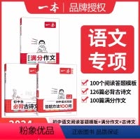 [抖音三本套]初中满分作文+答题方法100问+初中必背古诗文 初中通用 [正版]2024初中考满分作文100篇赠初中