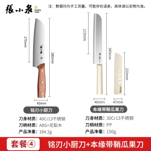 张小泉水果刀家用锋利不锈钢瓜果刀办公室切水果专用官方正品81