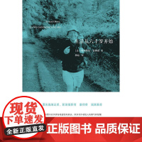 生活从六十岁开始 奥利维埃·伯纳德 浙江大学出版社 正版书籍