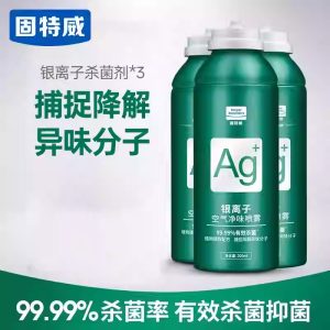 固特威汽车除异味除臭喷雾银离子抗菌净味喷雾车用除味空调空气清新剂杀菌除味神器