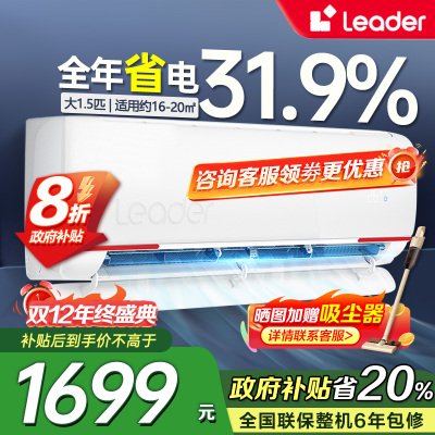 统帅(Leader)海尔智家出品1.5匹空调P新一级变频节能挂机自清洁贴以旧换新KFR-35GW/05LKG81TU1