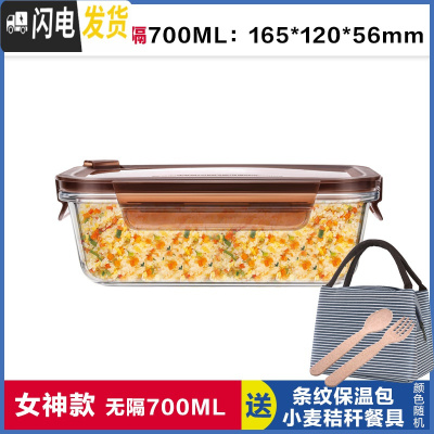 三维工匠上班族玻璃饭盒长方形微波炉保鲜盒分隔家用便当女带盖密封碗套装 无分隔棕长700,赠保温包+餐具