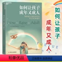 [正版]如何让孩子成年又成人 成长好妈妈胜过好老师正面管教男女孩儿童心理学家庭教育百科大全教育孩子书籍 父母的语言学历