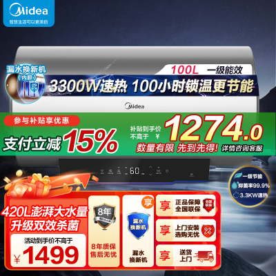 美的100升储水式电热水器3300W速热 一级能效 免换镁棒 APP智控水质可视化 双效杀菌 F10033-X3(HE)