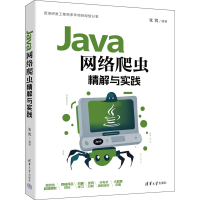 正版新书]Java网络爬虫精解与实践张凯9787302674849